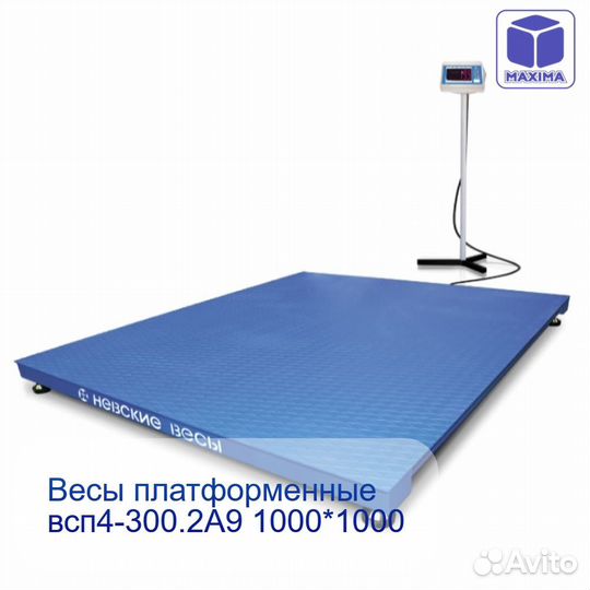 Весы платформенные всп4-300.2А9 1000*1000