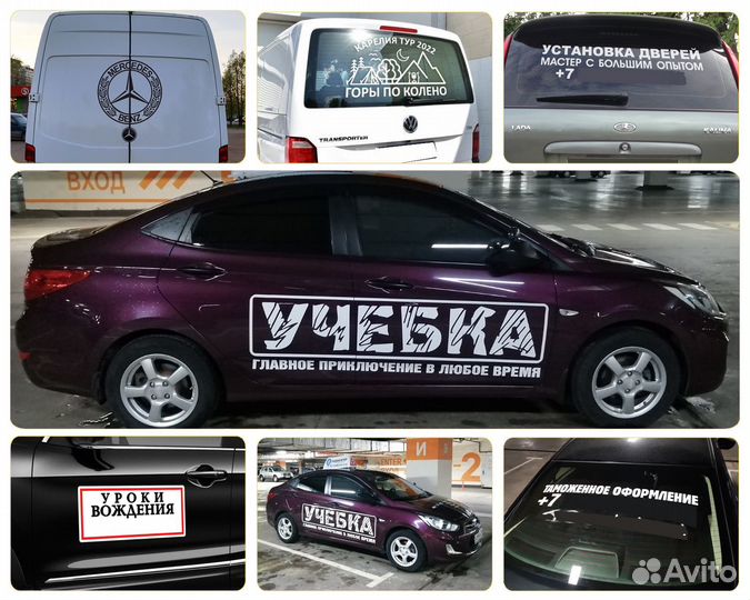 Наклейки и надписи на авто, рекламные наклейки