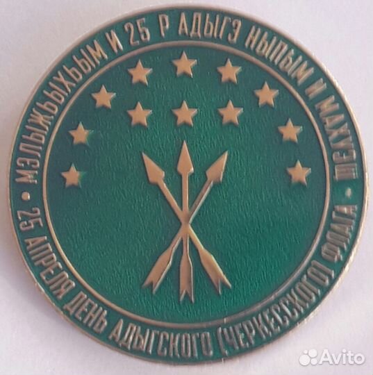 День Адыгского флага