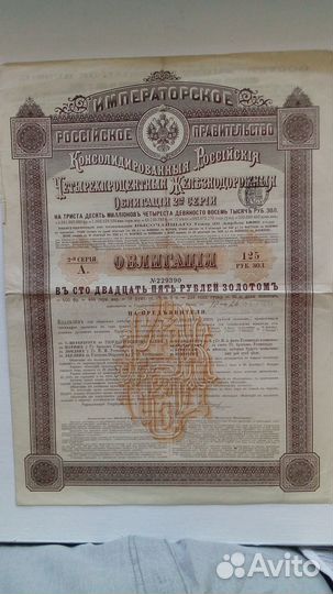 Царская облигация, заем 1889 года