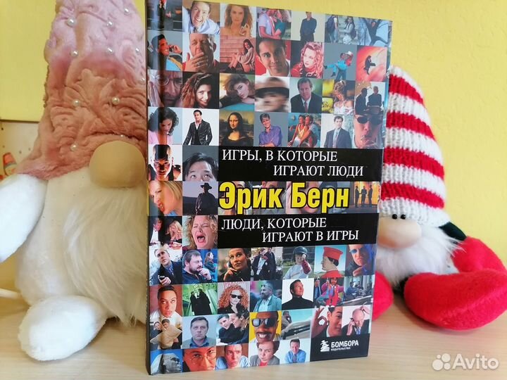 Эрик Берн 