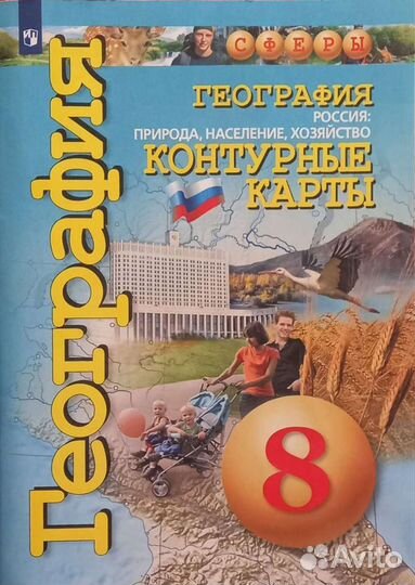Атлас и контурная карта по географии