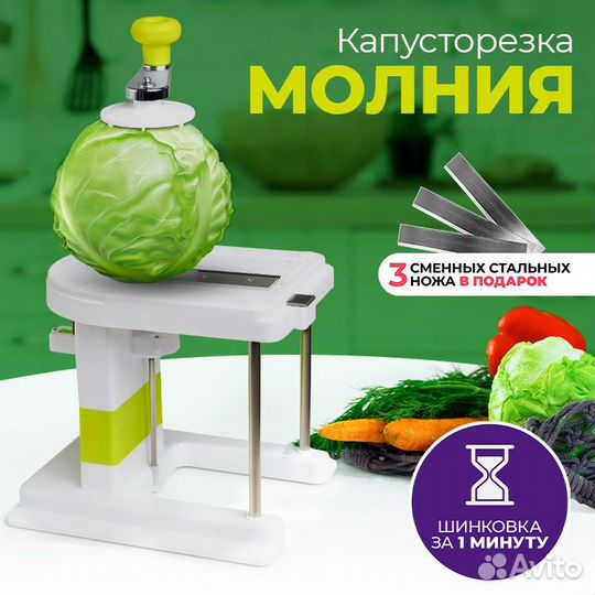 Капусторезка 