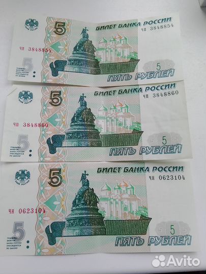 Купюра 5 рублевая 1997