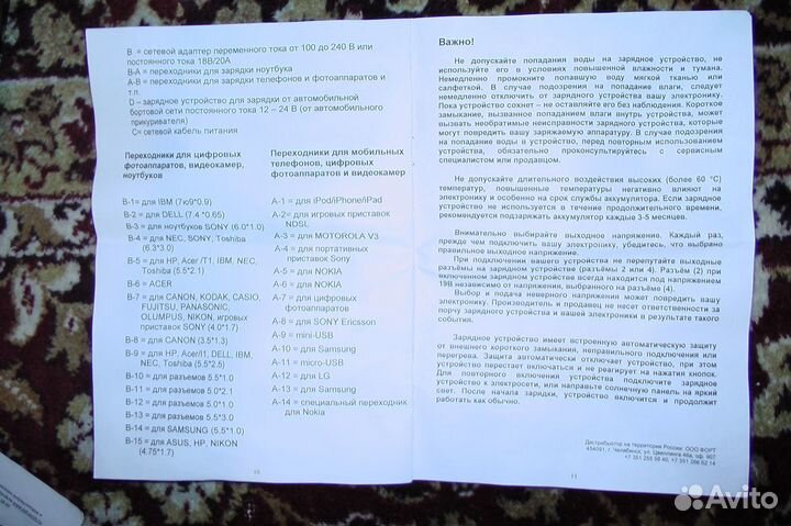 Универсальное зарядное устройство на солн батареях