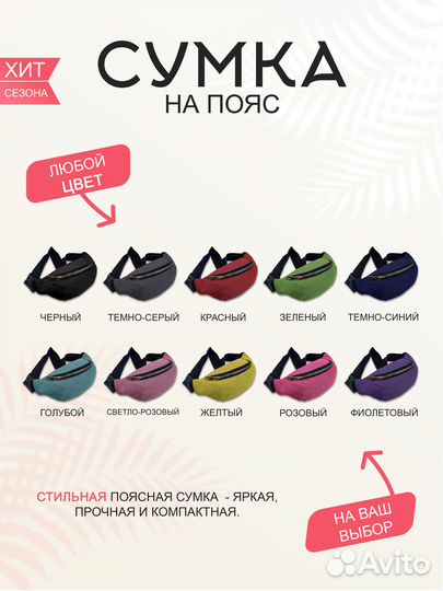 Сумка на пояс