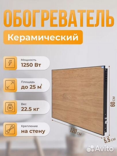 Керамический обогреватель настенный Normand