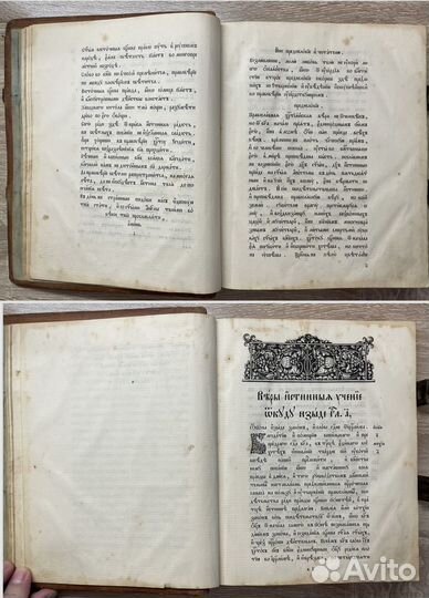 Книга о Вере Единой Истинной Православной, 1912 го