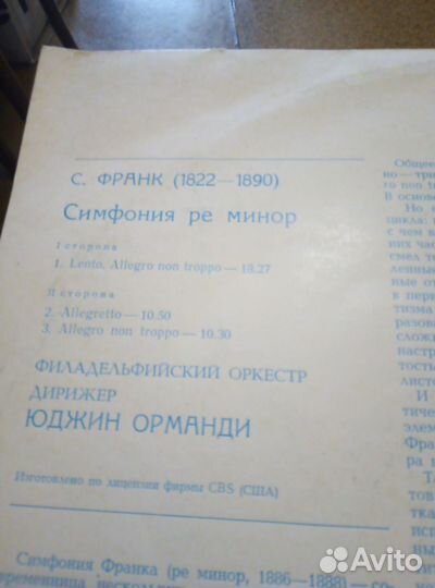 С. Франк. Симфония рэ минор