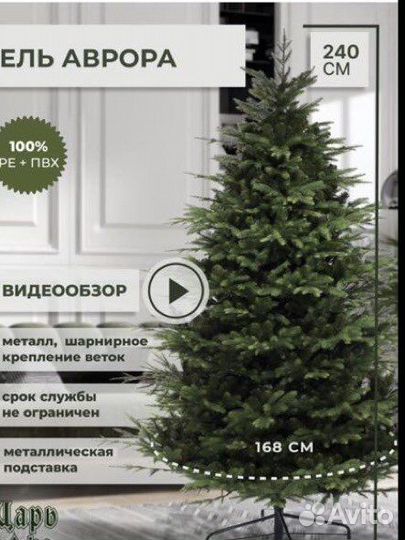 Ель искуственная240