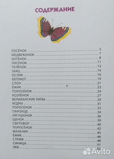 Книга для детей Г.Цыферов 