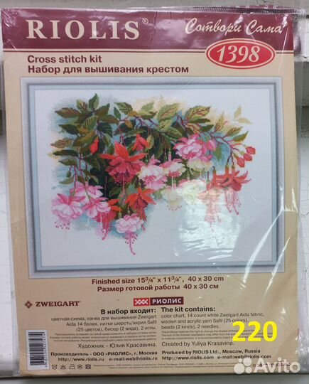 Остатки наборов для вышивания Riolis