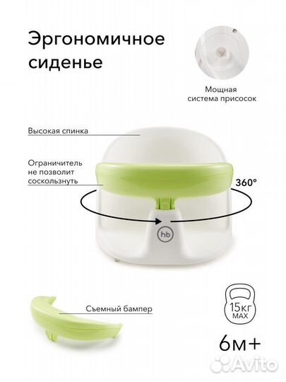Сиденье для ванны Happy Baby Favorite
