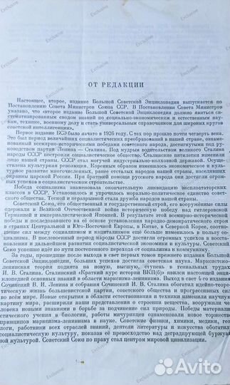 Большая Советская энциклопедия 51 том 1949-1958