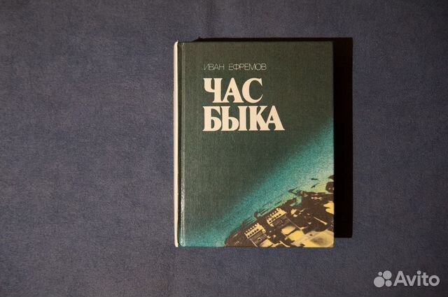 Час быка ефремов аудиокнига слушать. Час быка Черкизов. Час быка обложка от Сыендука.