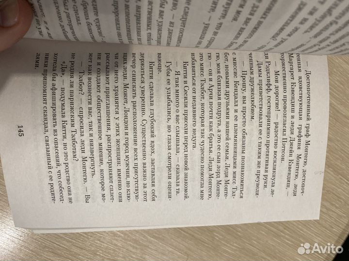 Советы Юным леди по счастливому замужеству