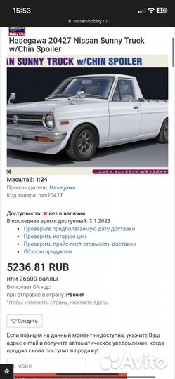 Сборная модель Hasegawa Nissan Sunny Truck