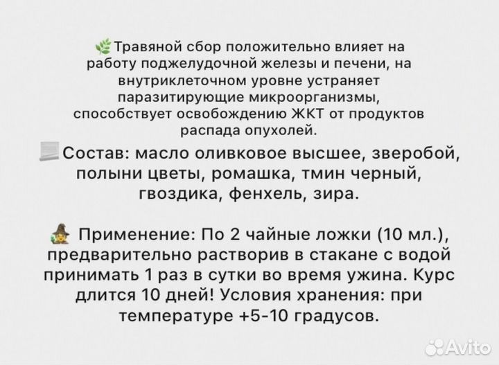 Экстракт для восстановления поджелудочной железы