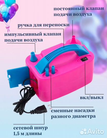 Насос электрический для воздушных шариков