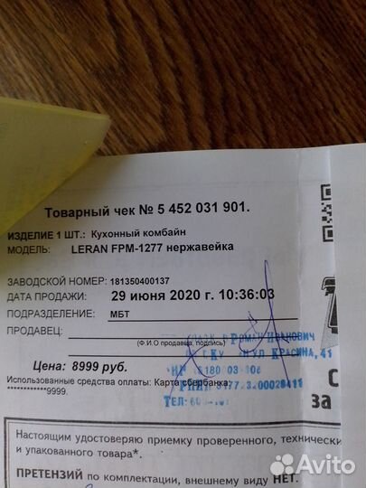 Кухонный комбайн