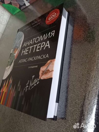 Анатомический атлас