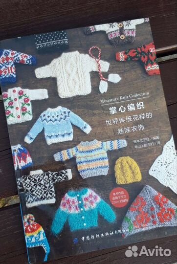 Журнал вязание для кукол