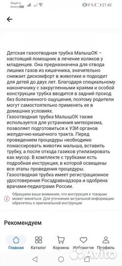 Газоотводная трубка детская