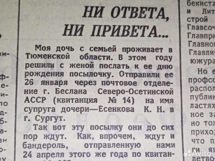 Газета Труд, 24.07.1979 г