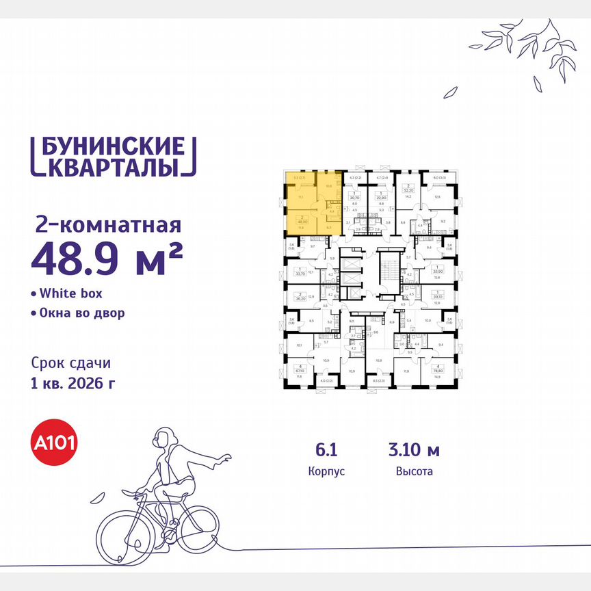 2-к. квартира, 48,9 м², 15/20 эт.