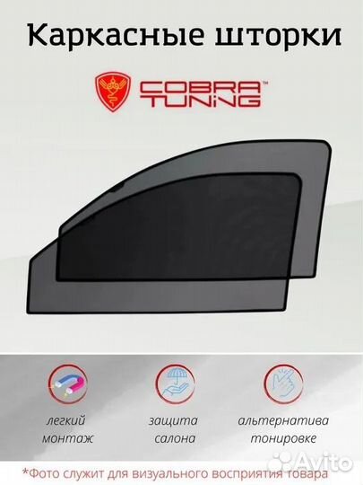 Магнитные шторки Хендай Акцент