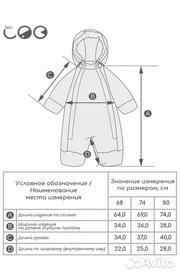 Комбинезон детский демисезонный leo 68