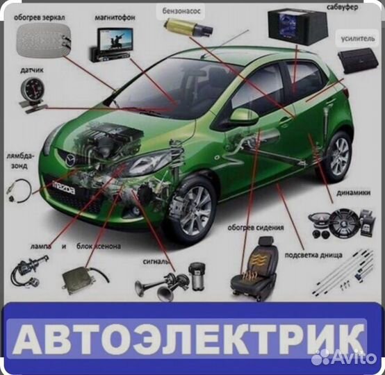 Автоэлектрик с выездом установка авто сигнализации