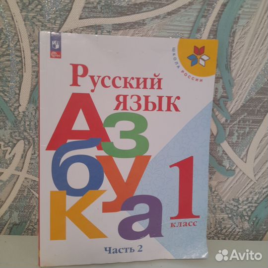 Азбука1 кллас