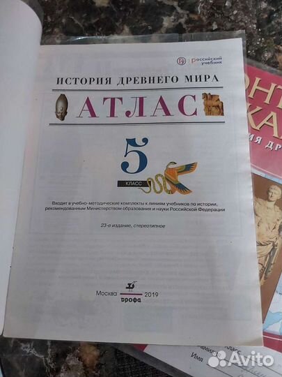 Атлас истоия 5 класс