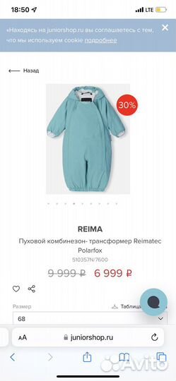 Комбинезон reima размер 56+6