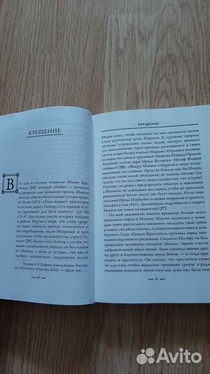 Загадка Христа, Дэвид Флуссер