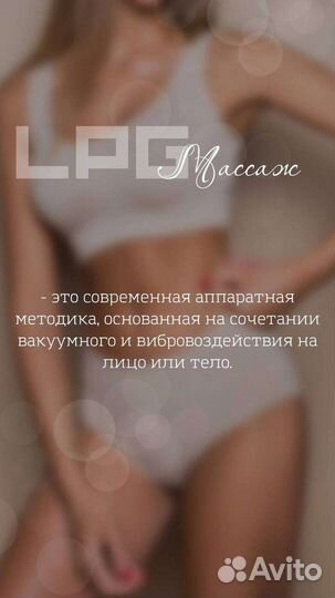 Обучение lpg массажу