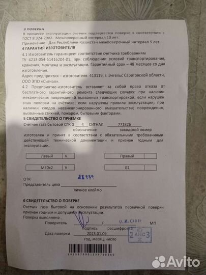 Газовый счетчик g4