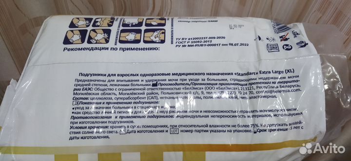 Памперсы для взрослых 4 размер XL