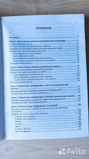 Учебник для подготовки к ЕГЭ (химия)