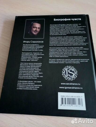 Книга Игоря Саруханова 