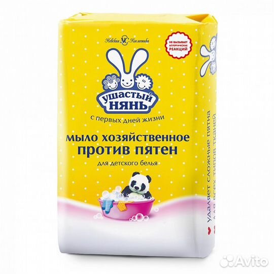 Мыло хозяйственное Ушастый нянь против пятен 180гр