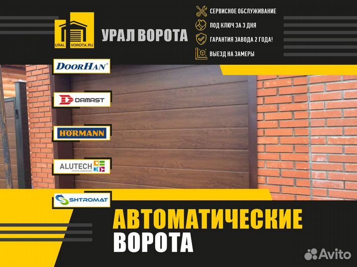 Ворота секционные автоматические