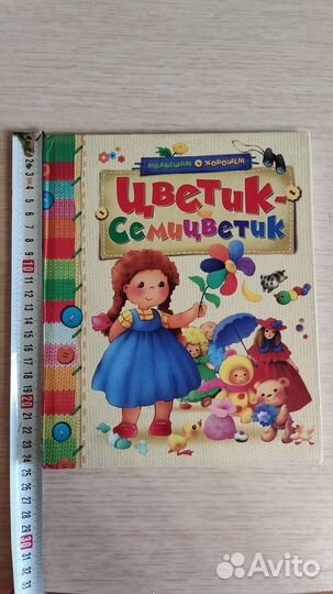 Книга. 5 сказок