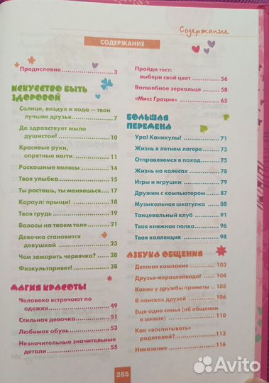 Книга только для девочек