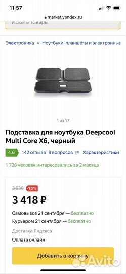 Охлаждающая подставка для ноутбука Deepcool