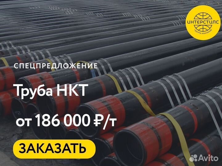 Труба нкт оптом