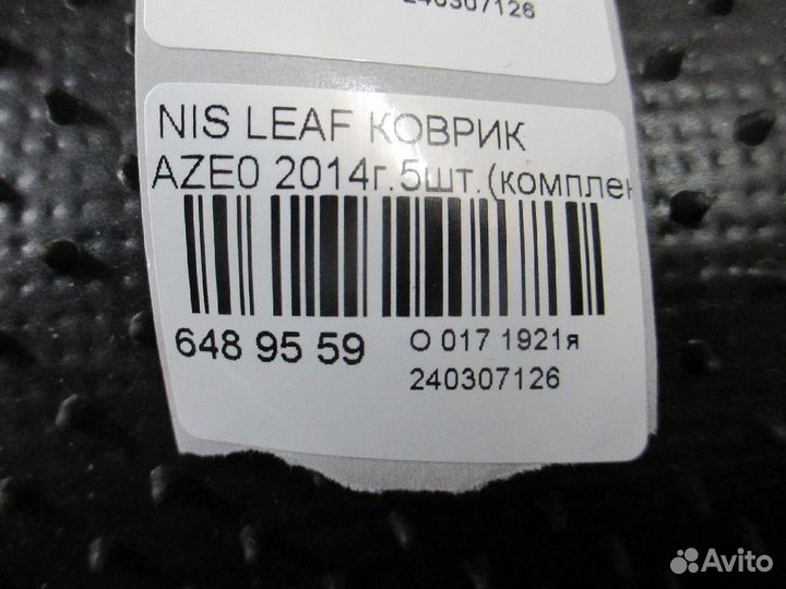 Коврик Nissan Leaf AZE0