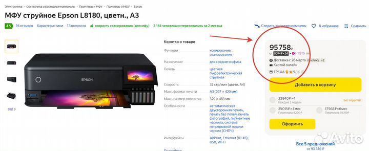 Мфу А3/А4 цветной струйный принтер Epson L8180