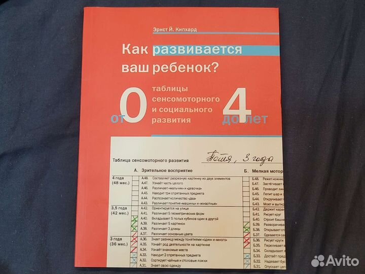 Как развивается ваш ребенок от 0 до 4 лет